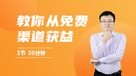 免费平台客户开发 0成本运营