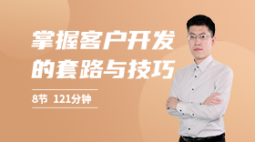 外贸客户开发与维护