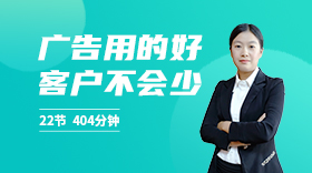 谷歌广告Google Ads零基础教程