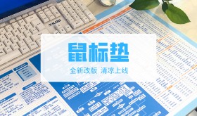 这么实用又好看的外贸鼠标垫，拿来吧你！！