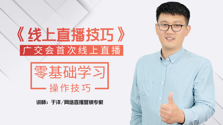 外贸直播带货技巧